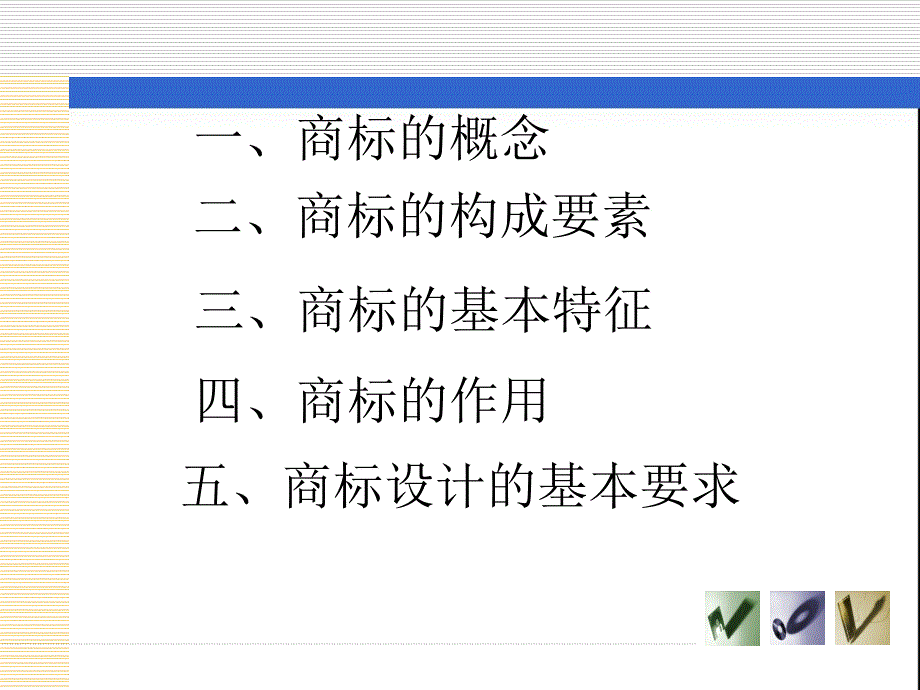 商标相关知识PPT课件_第2页