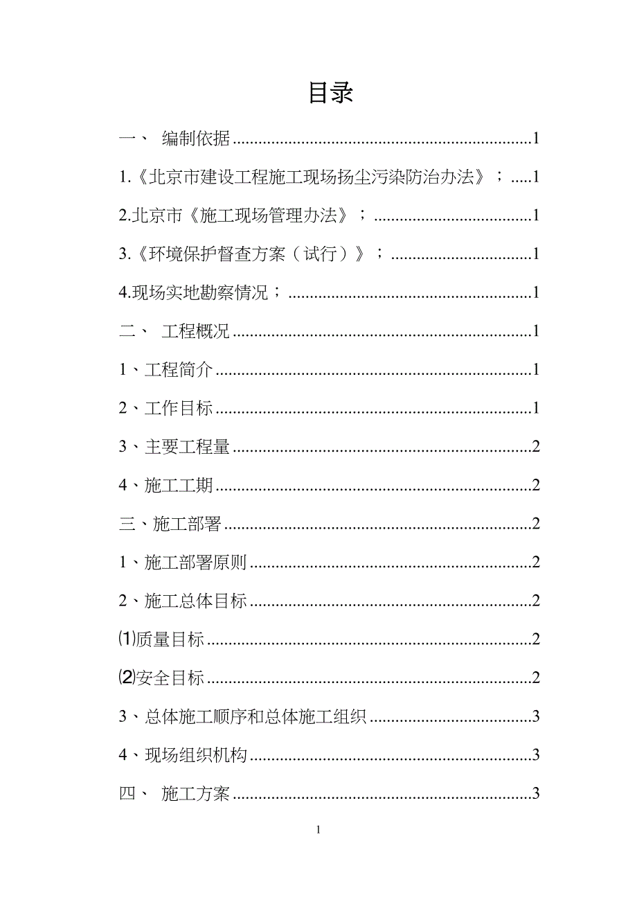 常营除草及土方苫盖工程工程施工方案1_第3页