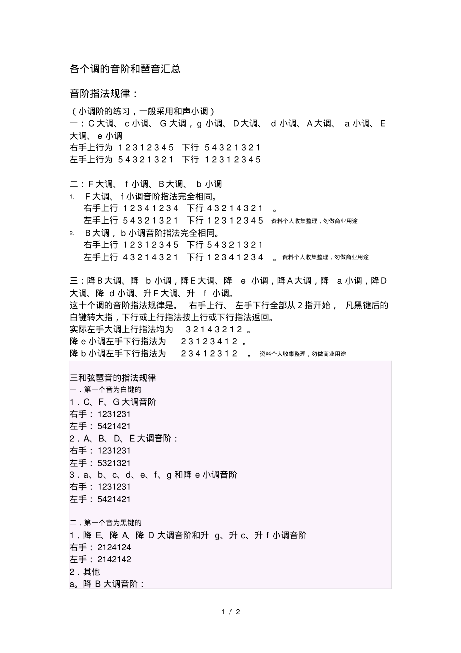 各个调的音阶和琶音汇总_第1页
