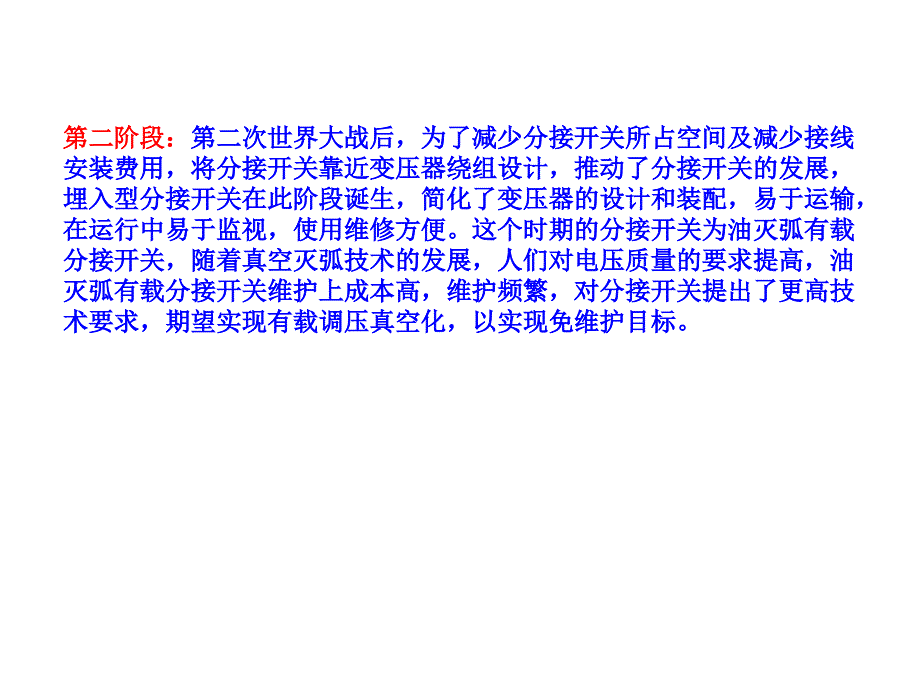 有载分接开关技术交流课件资料_第3页