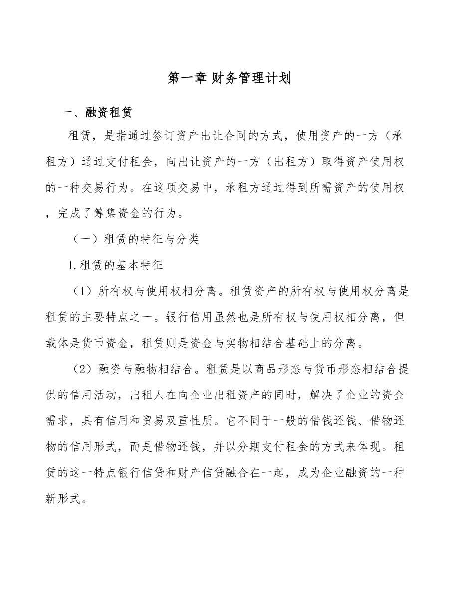 汽摩产品制造设备项目财务管理计划_参考_第5页