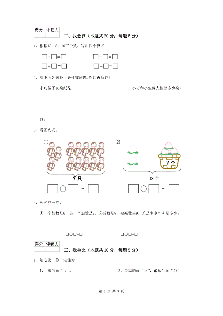 一年级数学上学期期中测试试卷-豫教版-(附解析)_第2页