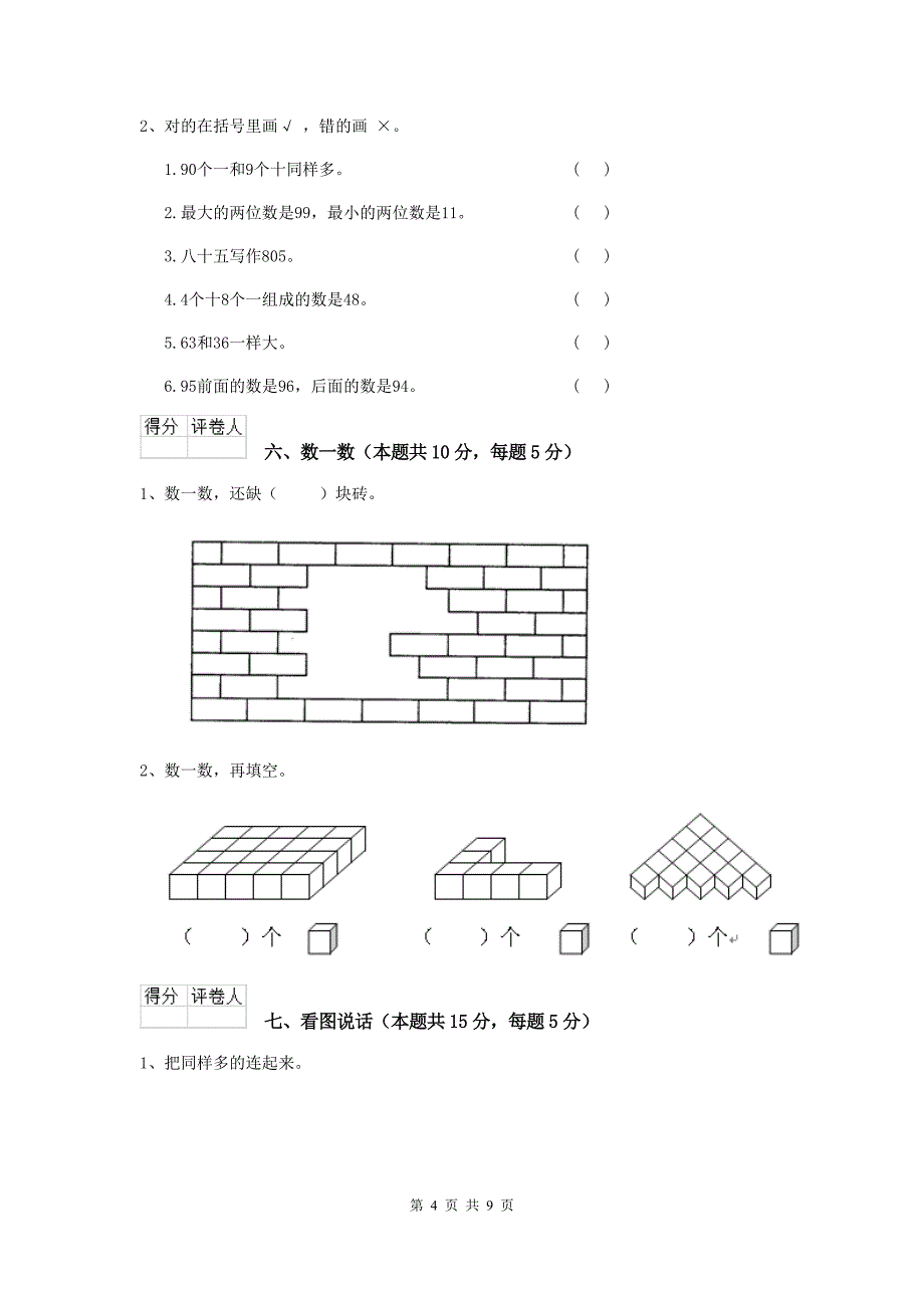 一年级数学上学期期中测试试卷-豫教版-(附解析)_第4页