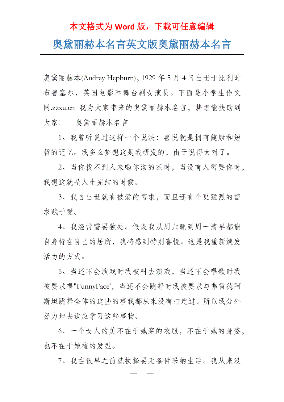 奥黛丽赫本名言英文版奥黛丽赫本名言_第1页