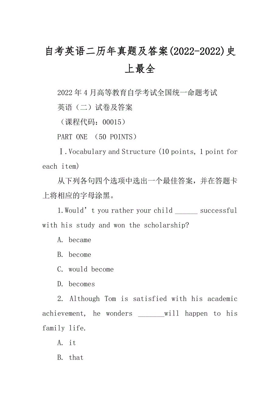 自考英语二历年真题及答案史上最全优质_第1页