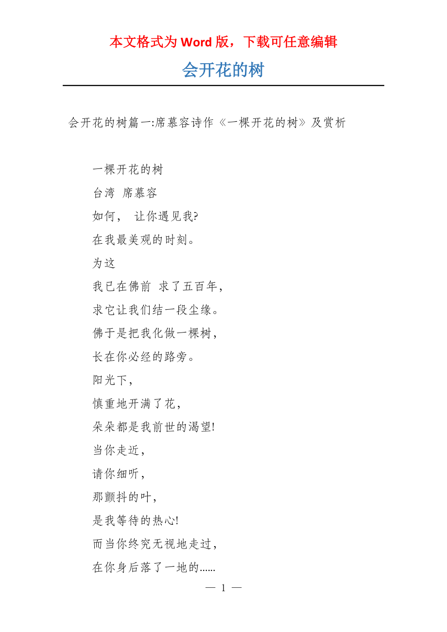 会开花的树_第1页