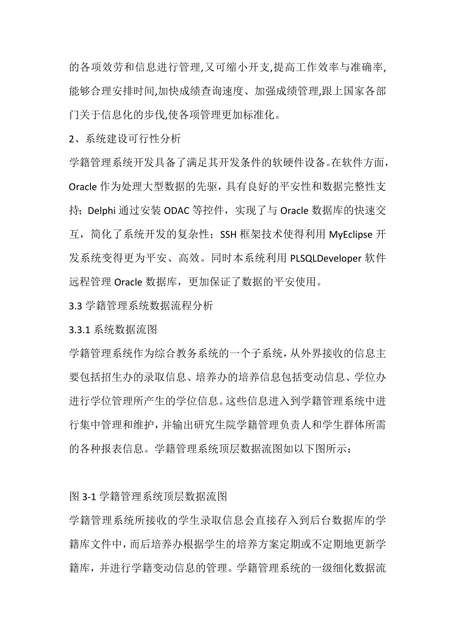 2022年高校研究生院学籍管理系统的设计与开发信息系统论文_第2页