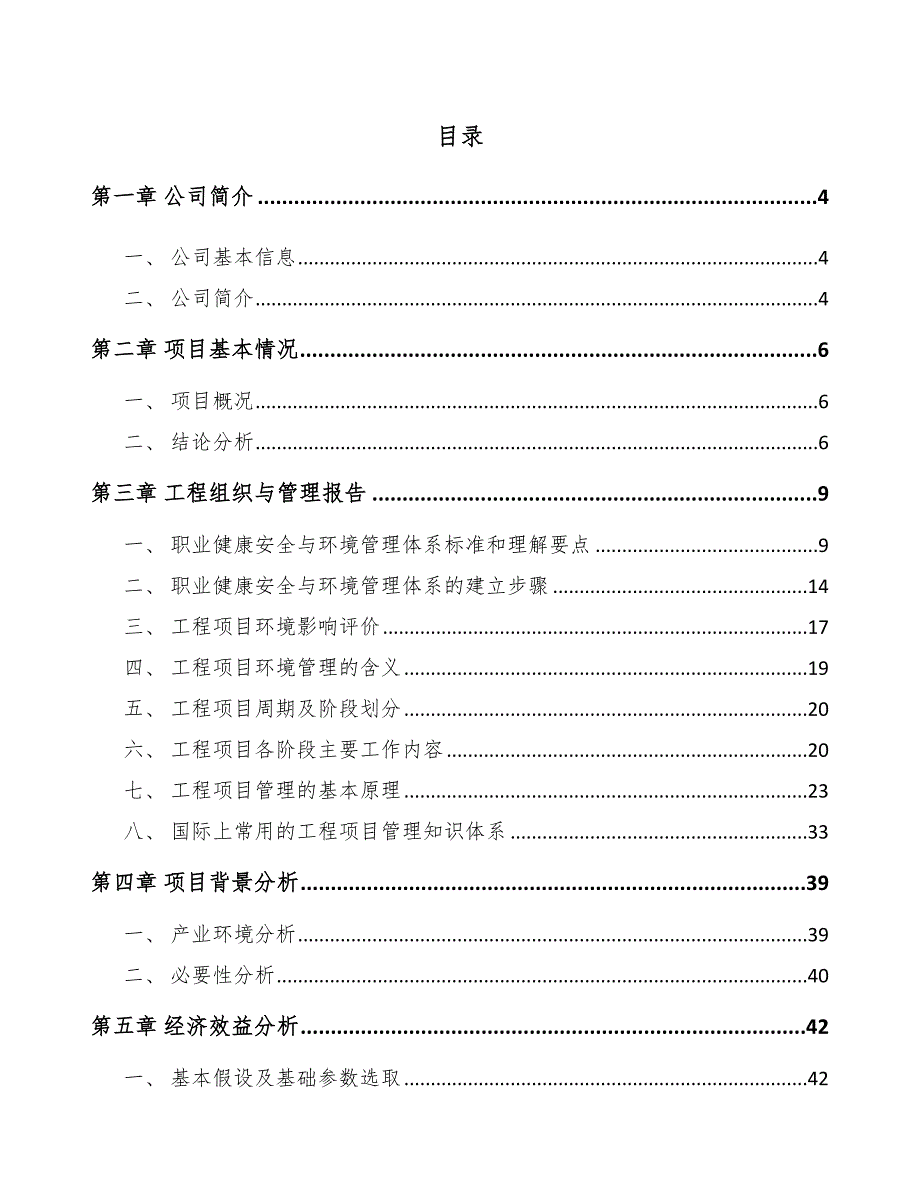 工艺礼品加工设备项目工程组织与管理报告_第2页