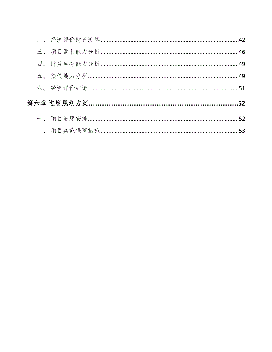 工艺礼品加工设备项目工程组织与管理报告_第3页