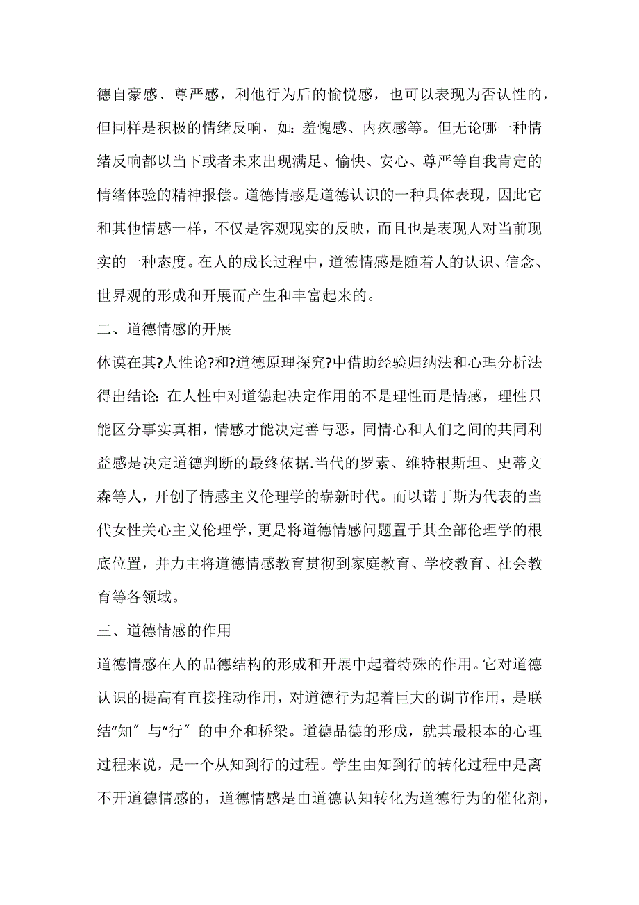 2022年高职思想政治课道德情感的培养道德认识论文_第2页