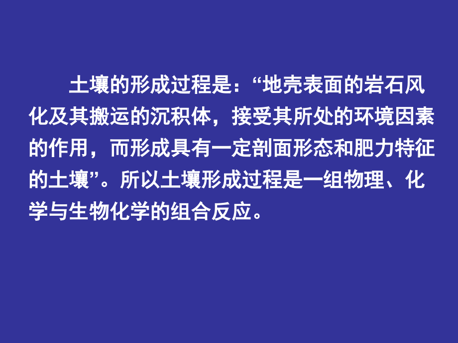 土壤水与下渗课件_第3页