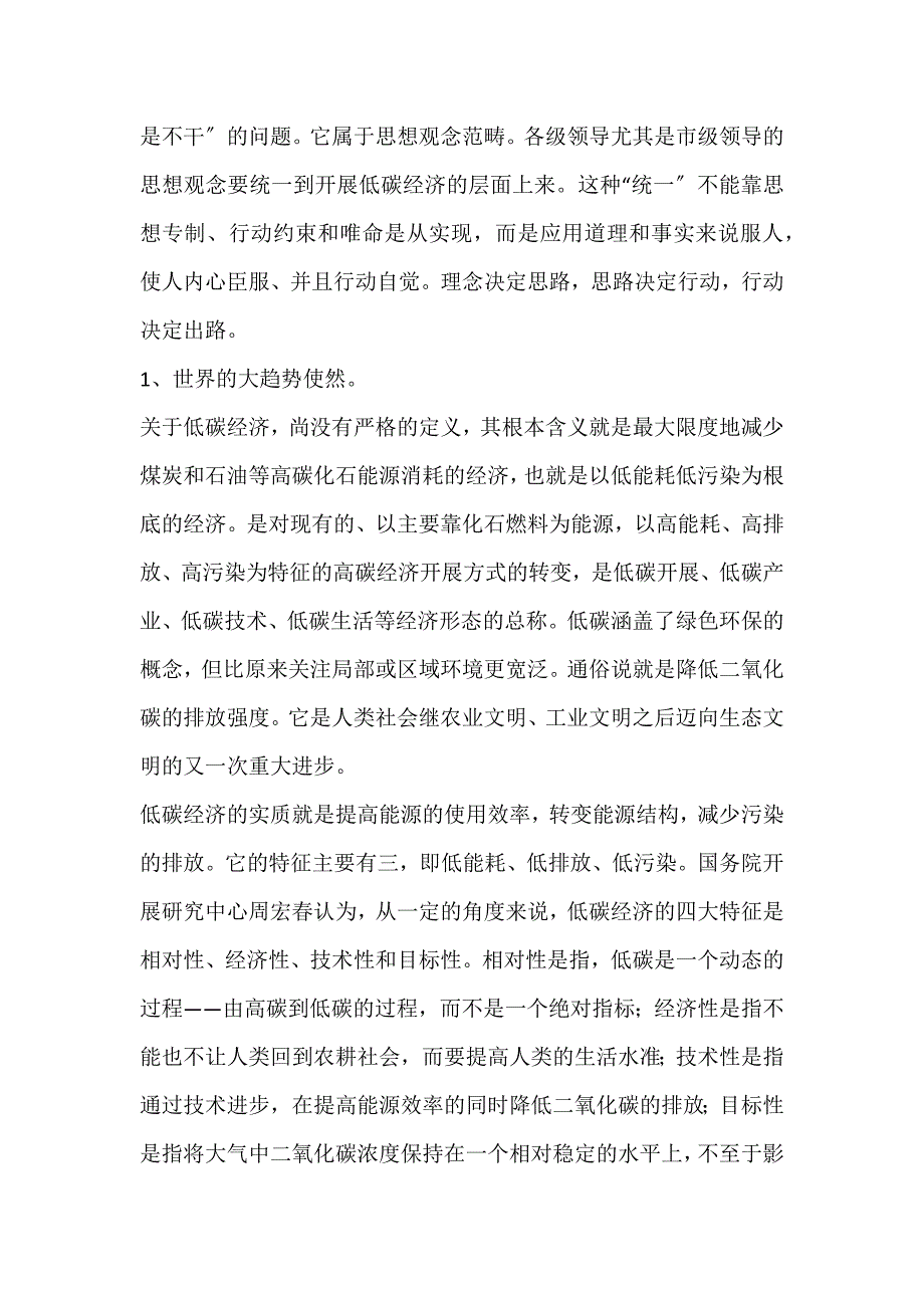 2022年高碳经济区域发展低碳经济的路径选择——基于巢湖市的思考挑战论文_第2页