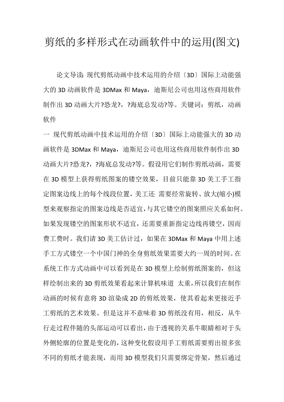 2022年剪纸的多样形式在动画软件中的运用(图文)论文_第1页