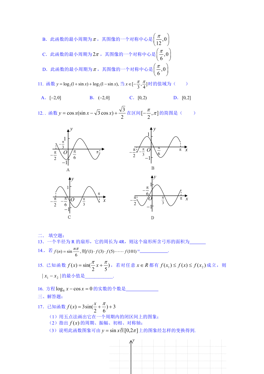 2019-2020年高一数学必修四三角函数检测题含答案_第2页