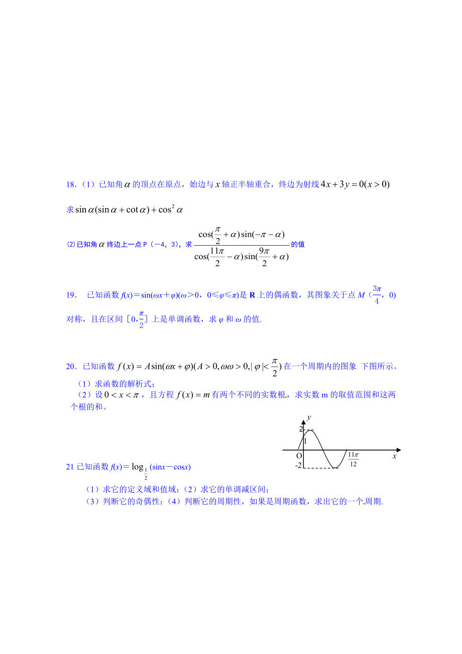 2019-2020年高一数学必修四三角函数检测题含答案_第3页