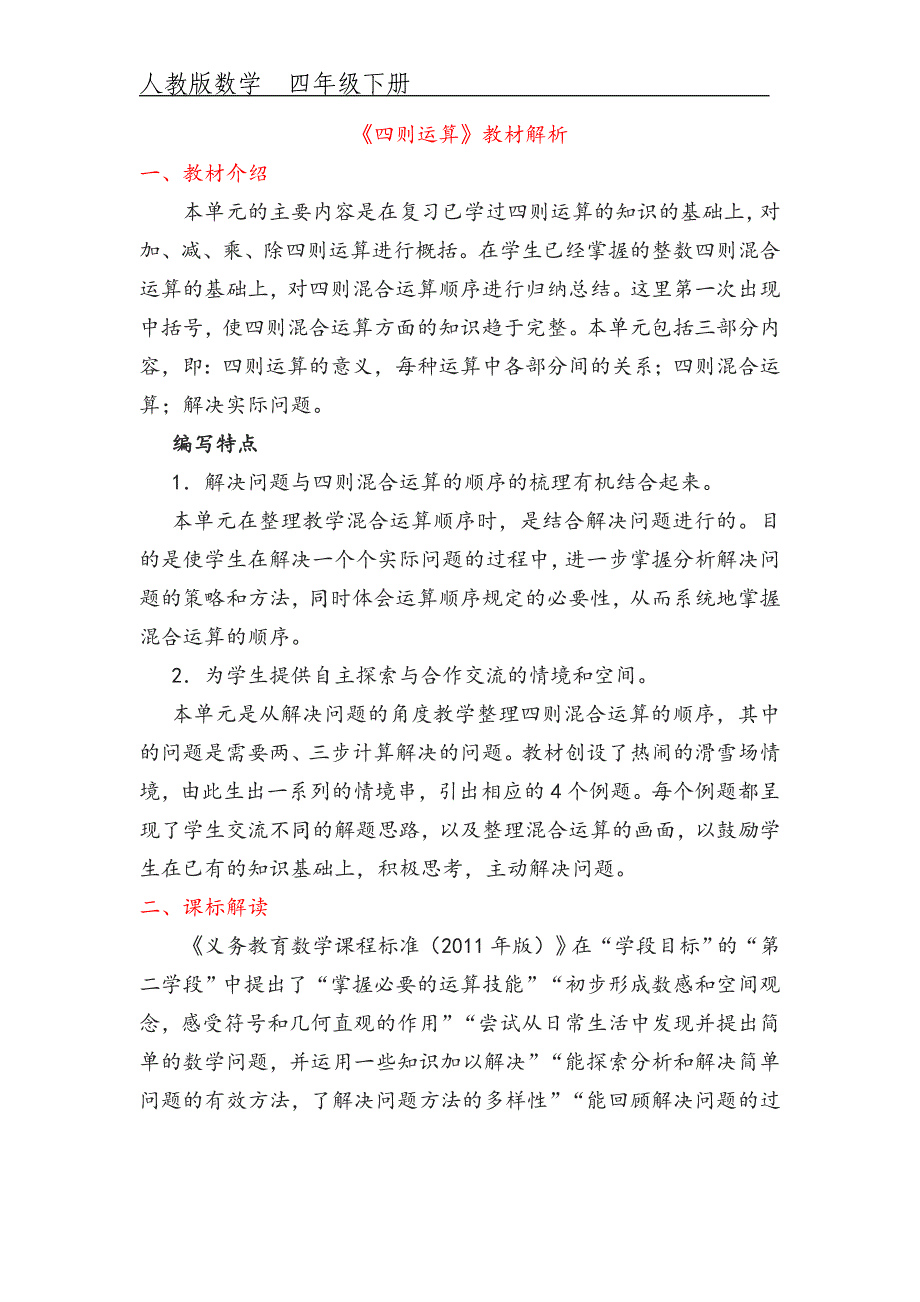 人教版数学四年级下册 全册教材解读 精品_第1页