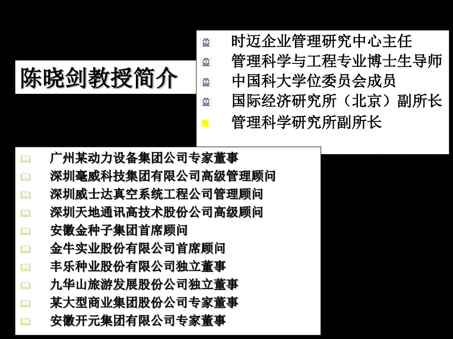 【企业案例】企业管理需求与解决思路_第2页