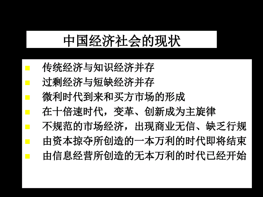 【企业案例】企业管理需求与解决思路_第3页