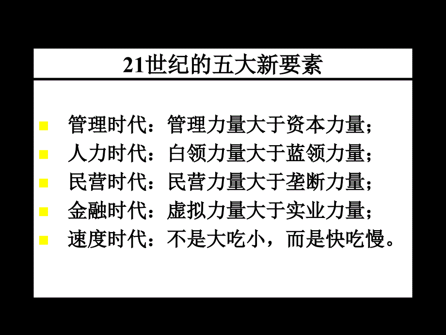 【企业案例】企业管理需求与解决思路_第4页