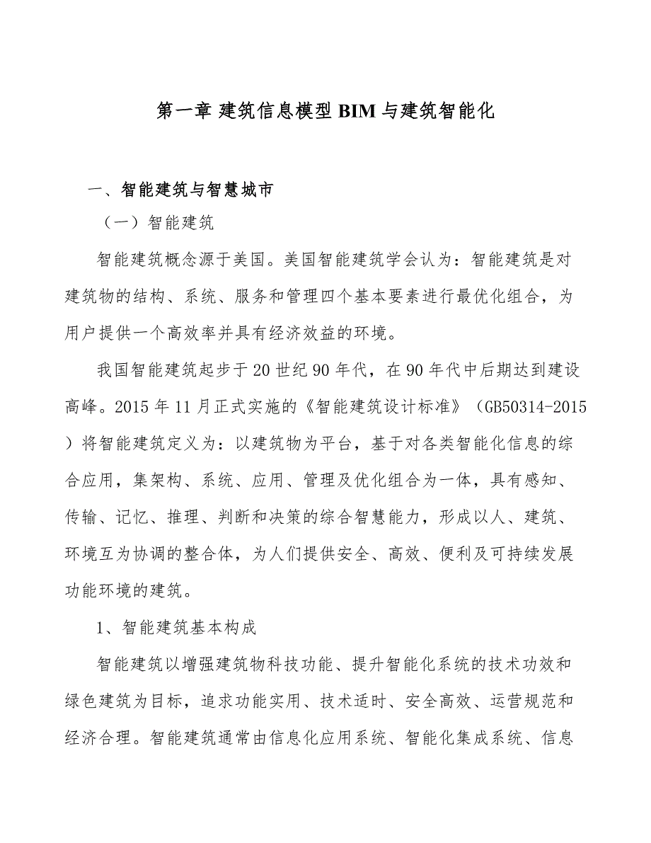 包装设备项目建筑信息模型BIM与建筑智能化_第3页