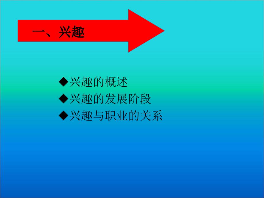 兴趣_价值观与职业（PPT32页)_第3页