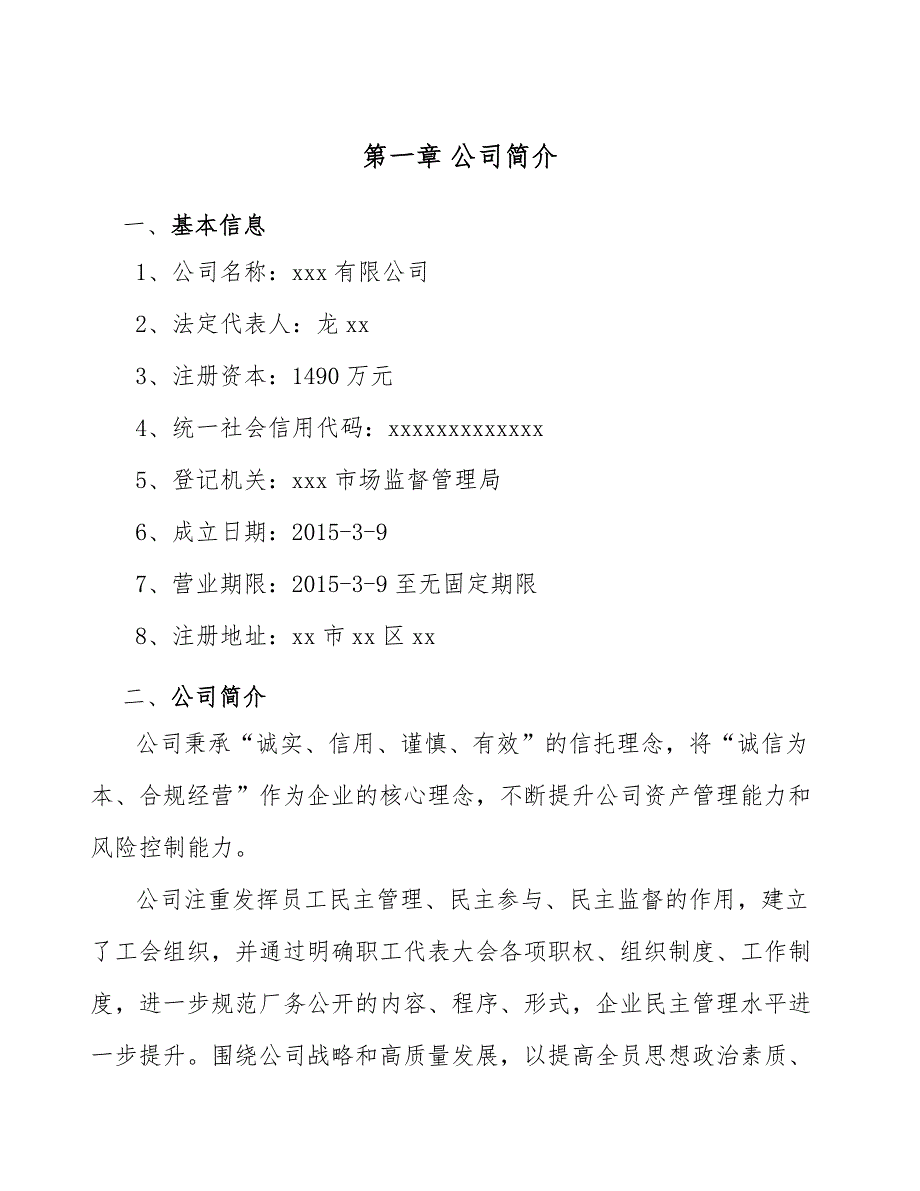 压缩、分离设备公司薪酬管理报告【参考】_第4页