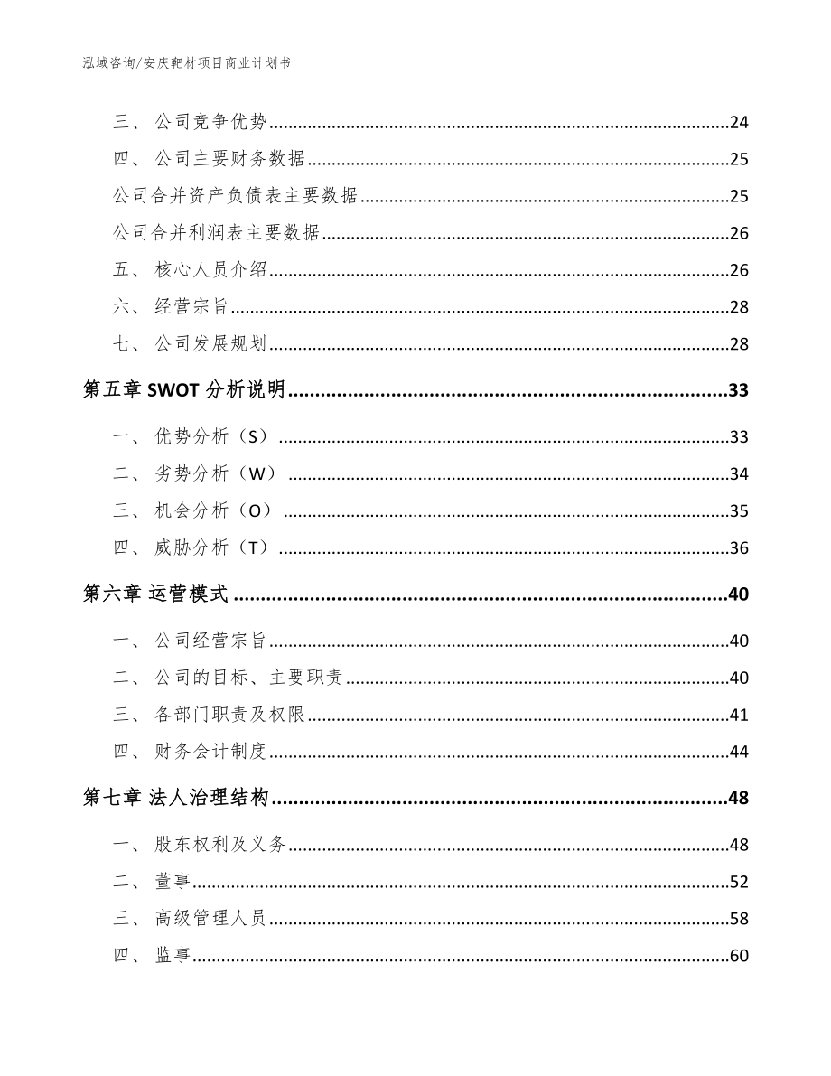 安庆靶材项目商业计划书参考模板_第3页