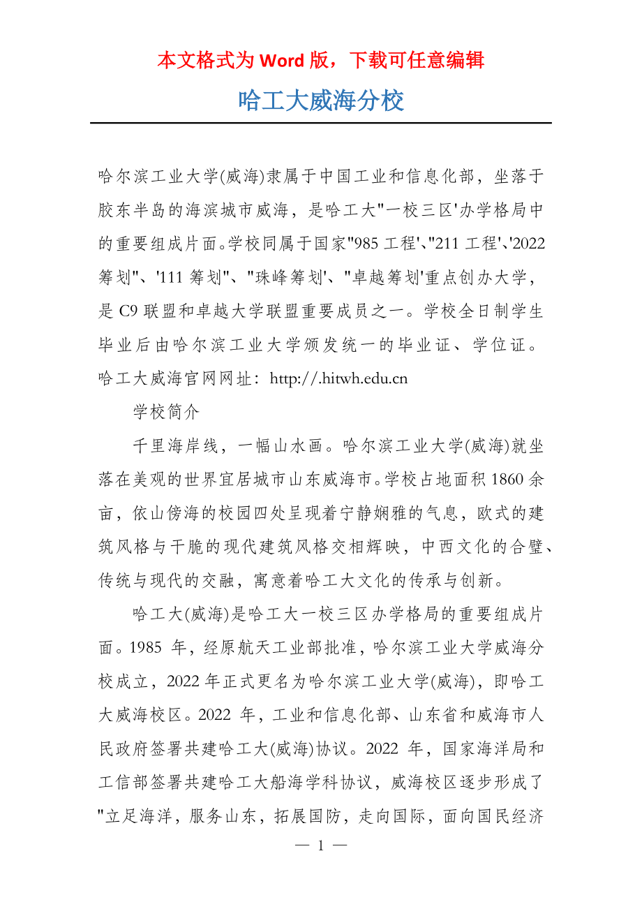哈工大威海分校_第1页