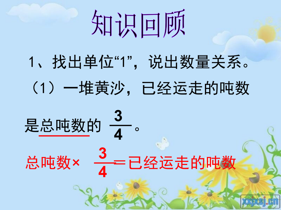 苏教版六年级数学上册稍复杂的分数乘法实际问题一课件_第2页