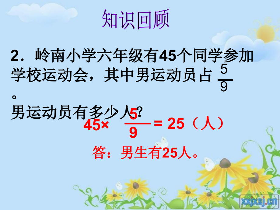 苏教版六年级数学上册稍复杂的分数乘法实际问题一课件_第5页