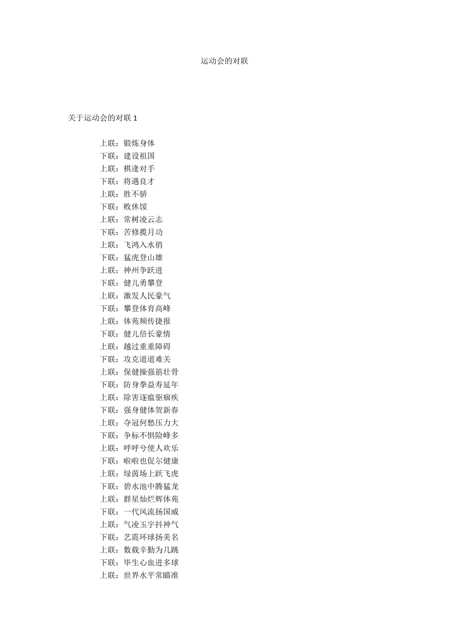 运动会的对联_第1页