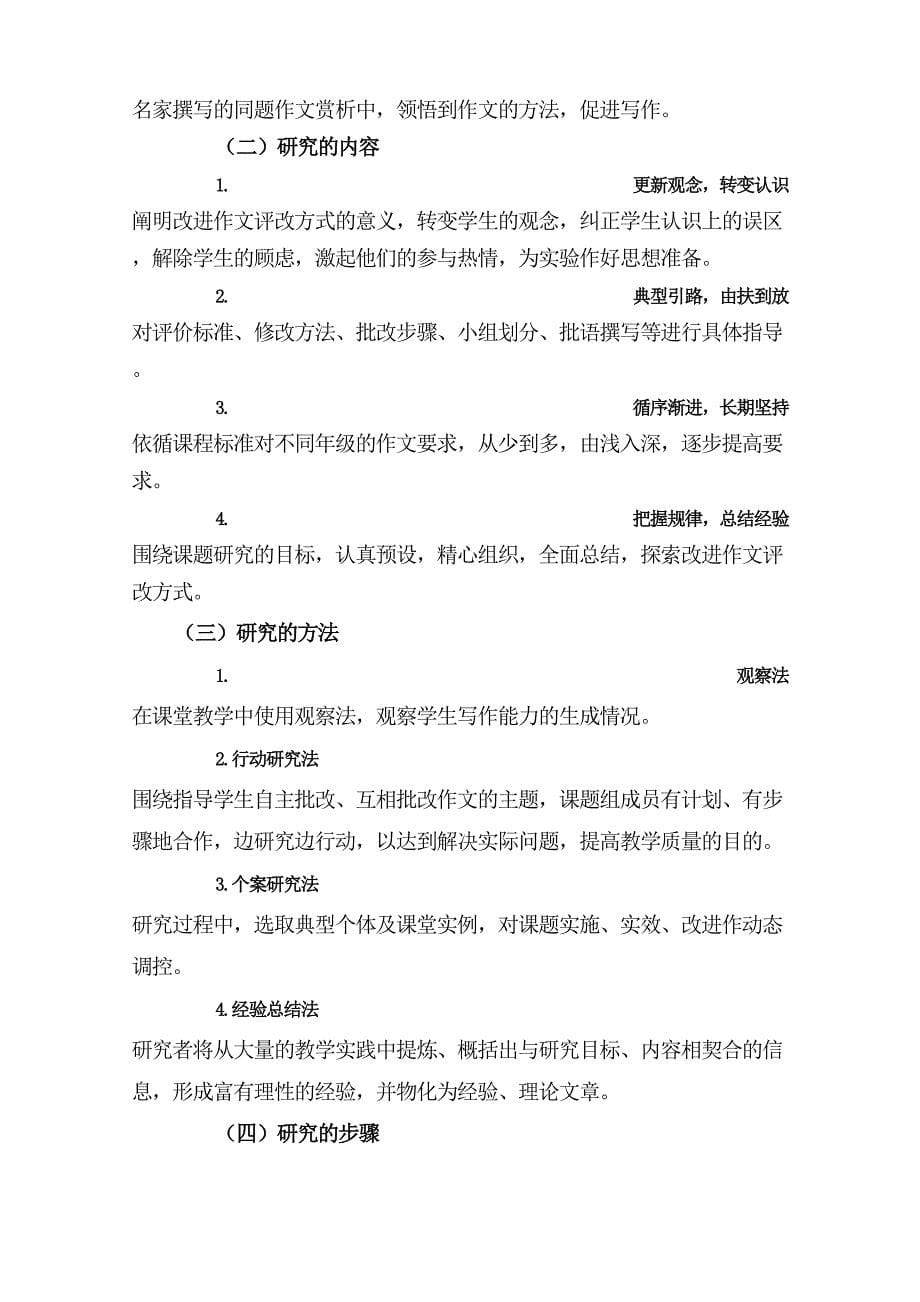 《改进初中作文评改方式的研究》研究报告及过程性材料_第5页