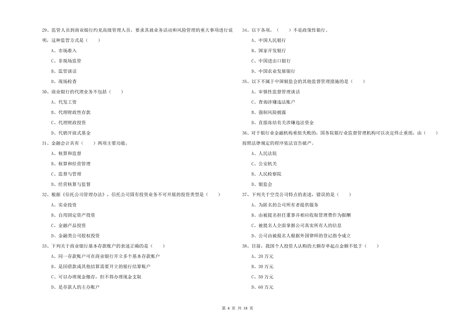 2020年初级银行从业资格考试《银行管理》强化训练试题A卷-附解析_第4页