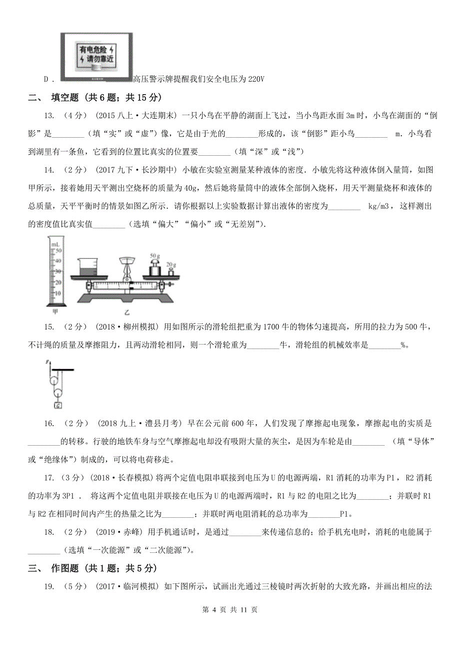 广东省云浮市2021版中考物理试卷D卷_第4页