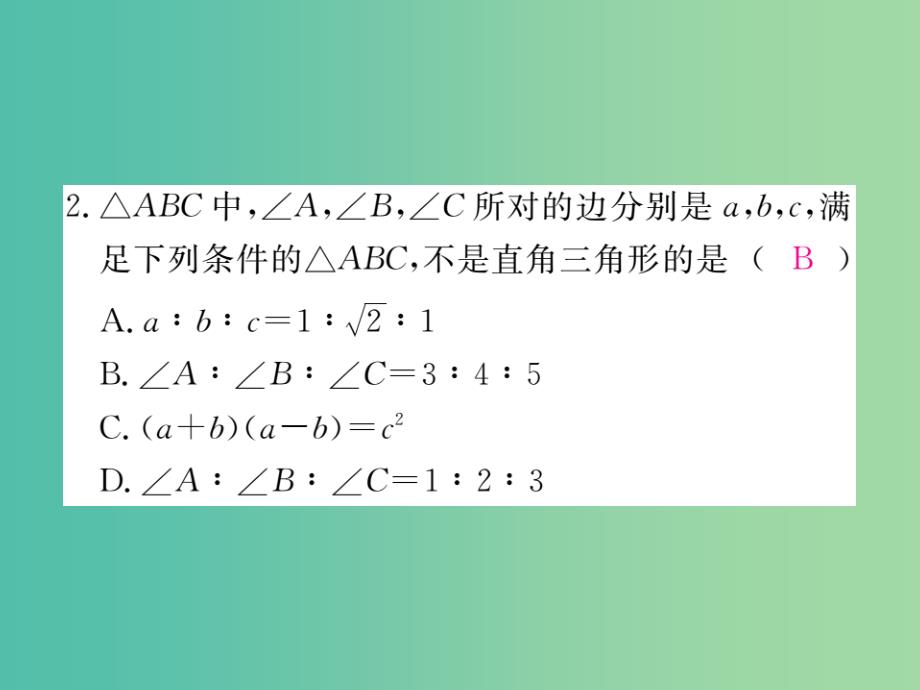 八年级数学下册17.2第1课时勾股定理的逆定理课件新版新人教版-_第3页