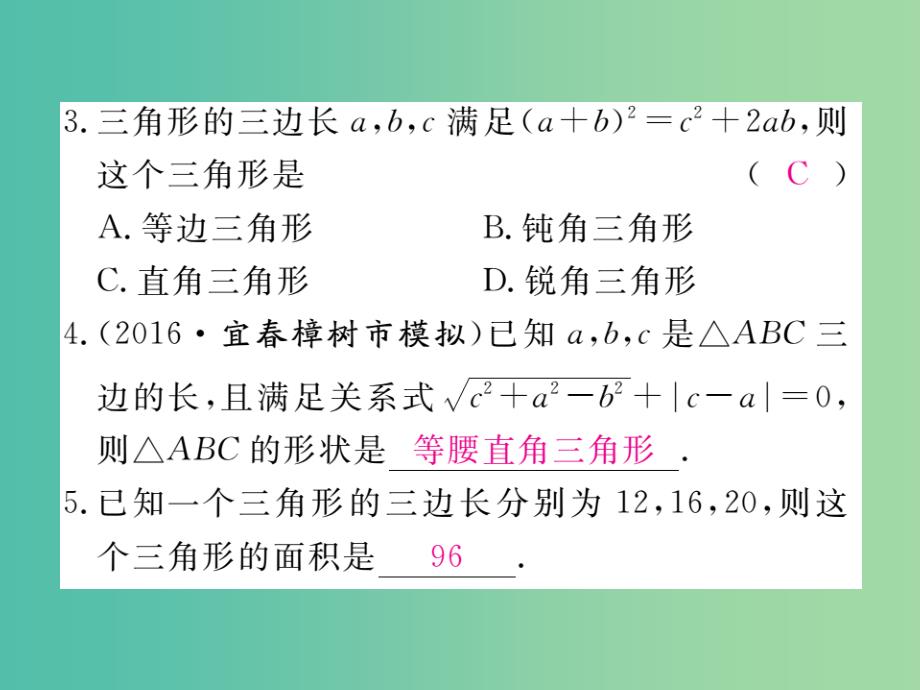 八年级数学下册17.2第1课时勾股定理的逆定理课件新版新人教版-_第4页