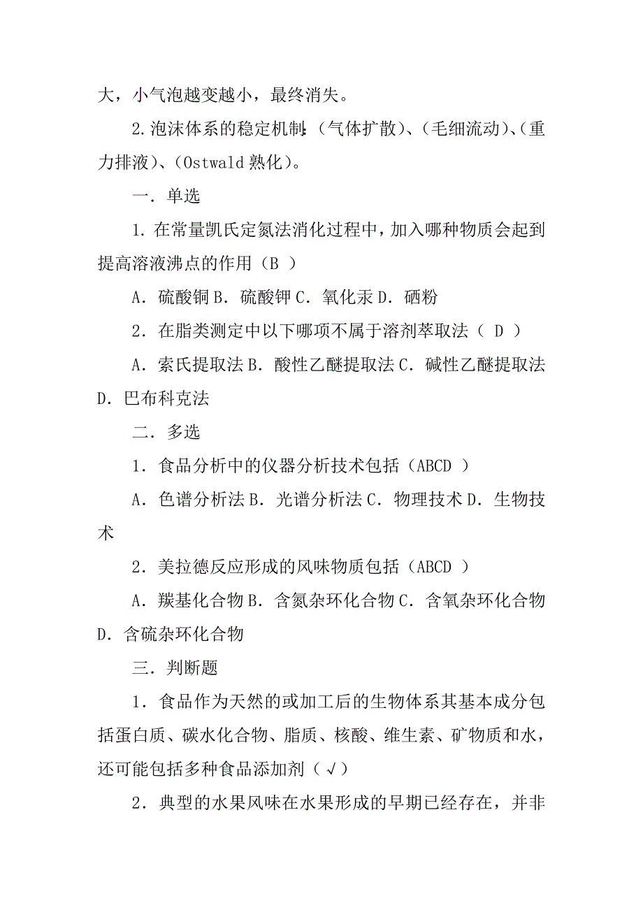 食品科学概论试题精选_第3页