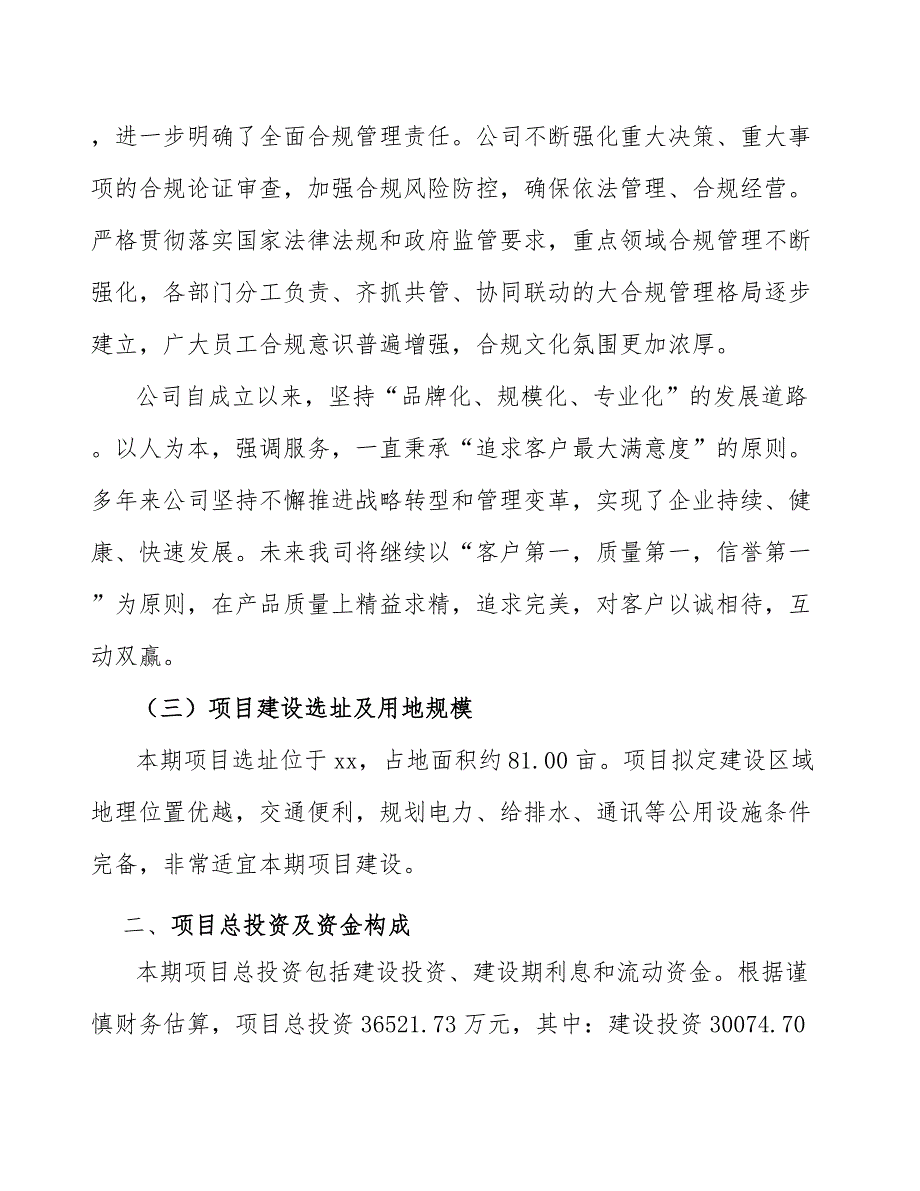 机床附件公司宏观环境【范文】_第4页