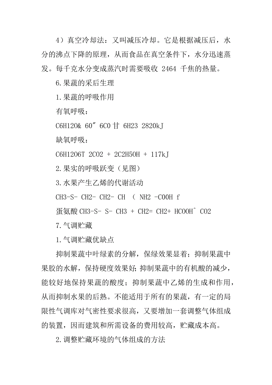 食品技术原理重点范例_第3页