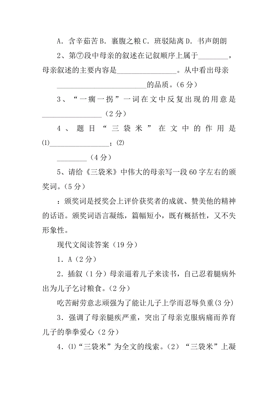 高三语文阅读理解及答案精品_第4页