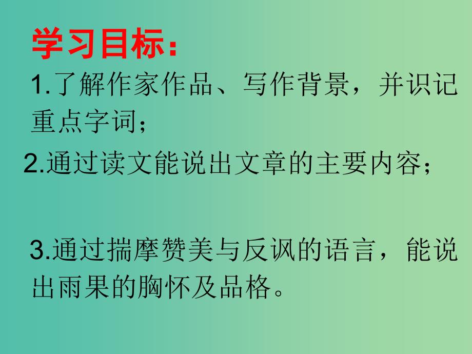 八年级语文上册-4《就英法联军远征中国给巴特勒上尉的信》课件-(新版)新人教版_第3页