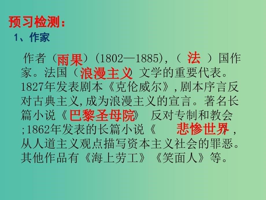 八年级语文上册-4《就英法联军远征中国给巴特勒上尉的信》课件-(新版)新人教版_第5页