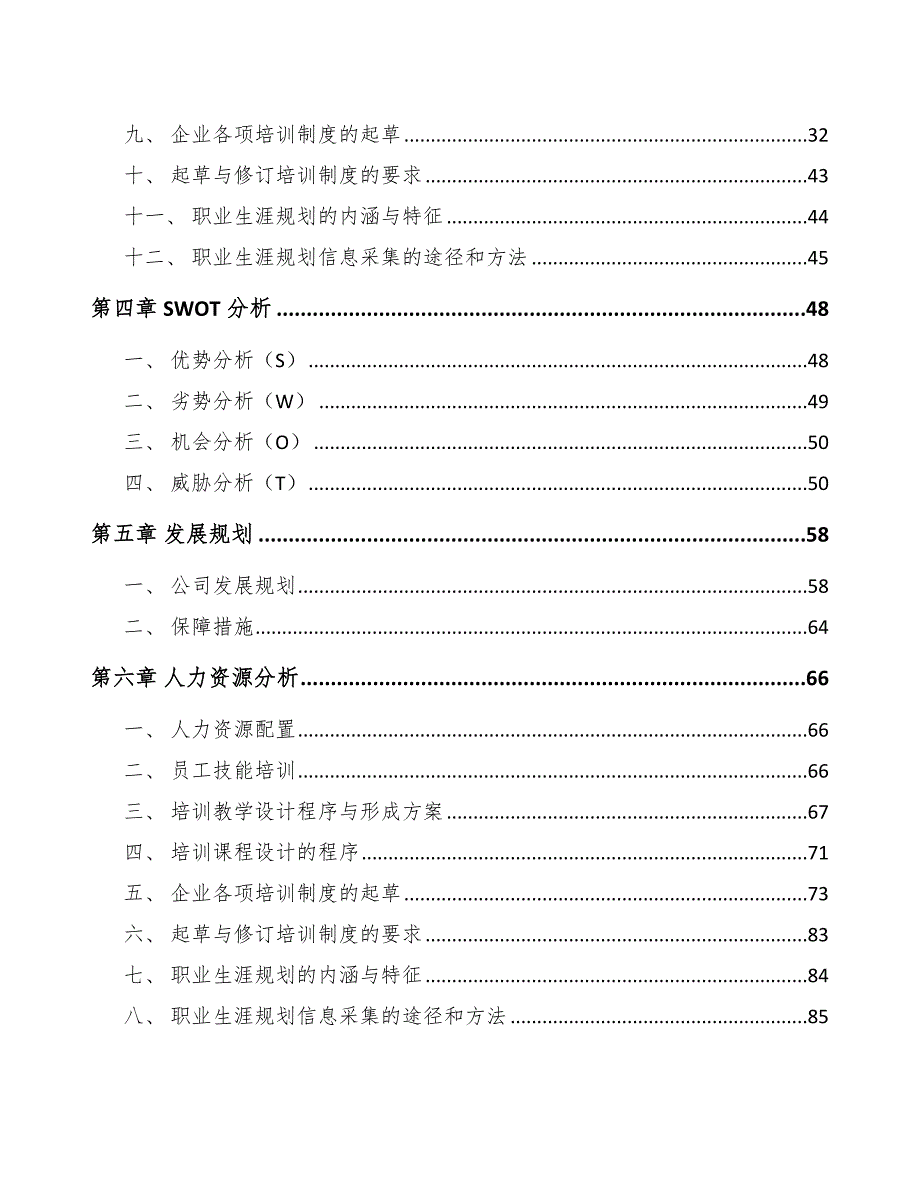 泵公司人力资源管理报告_参考_第3页