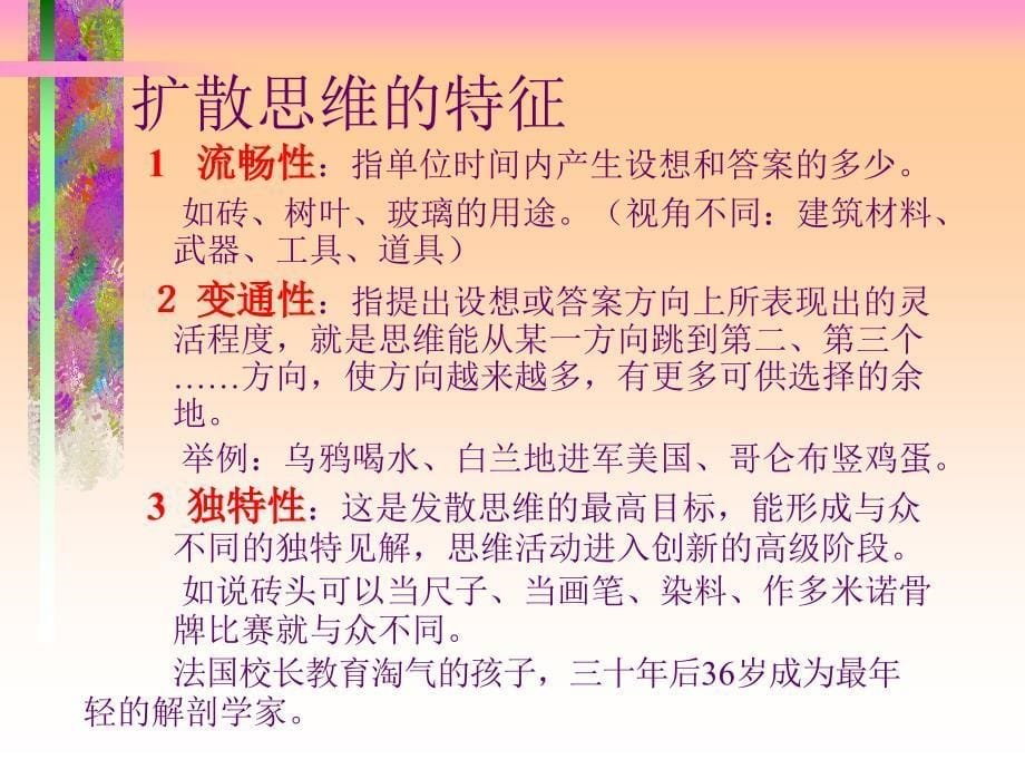 创新思维系列1_第5页