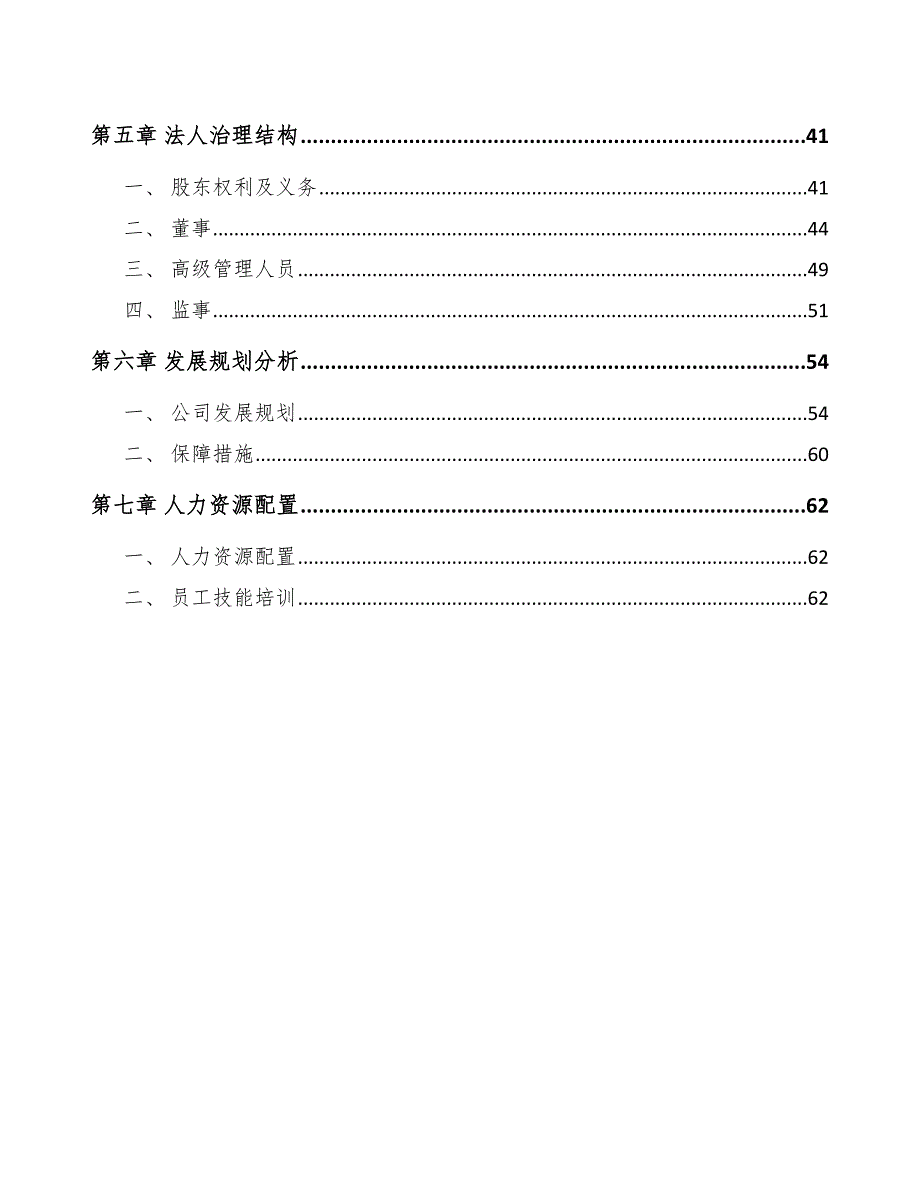 机床附件公司绩效计划【范文】_第3页