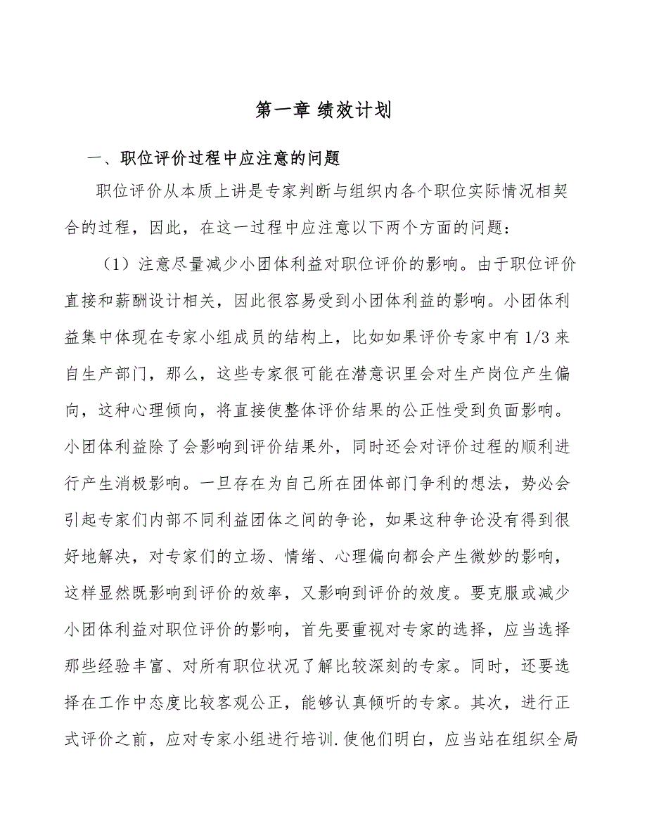 机床附件公司绩效计划【范文】_第4页