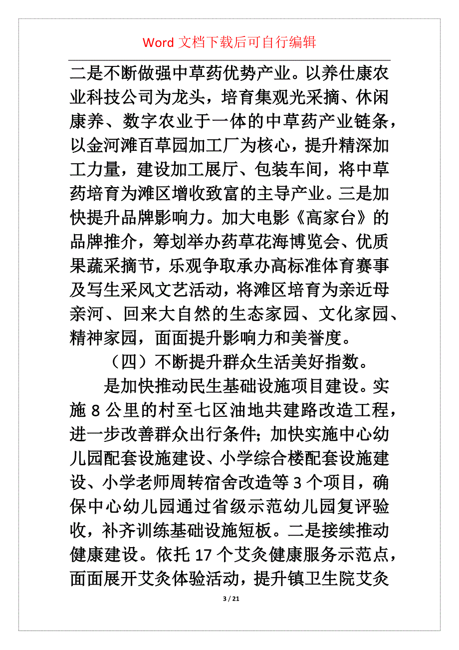 下半年工作方案通用5篇_第3页