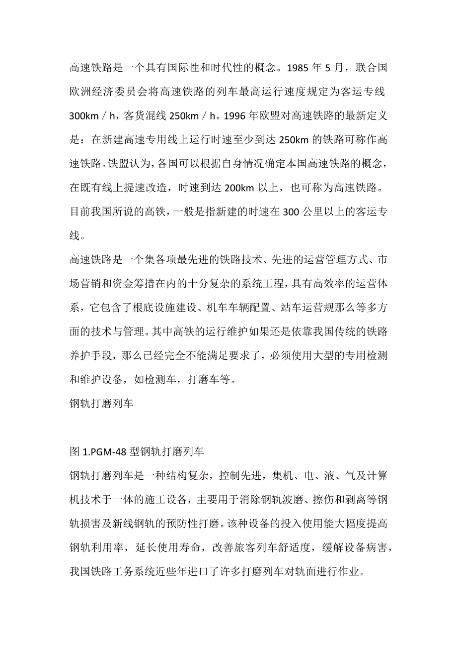 2022年钢轨打磨列车在高铁上的应用论文_第2页