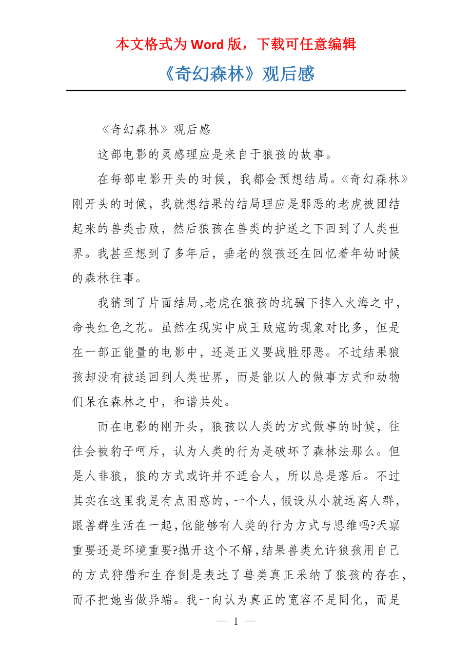 《奇幻森林》观后感_第1页