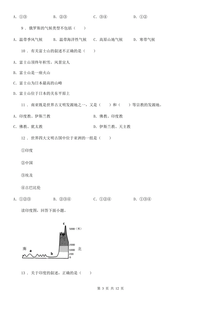 黑龙江省2019年七年级地理期中考试题人教版D卷_第3页